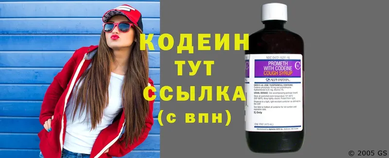 Кодеин Purple Drank  Адыгейск 